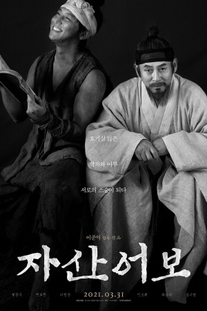 兹山鱼谱 자산어보 (2019) 中文字幕