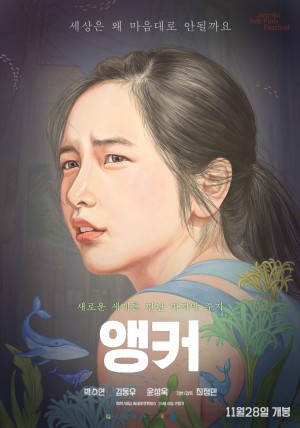 锚 앵커 (2018)