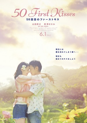 我们的50次初吻 50回目のファーストキス (2018) iTunes 中文字幕