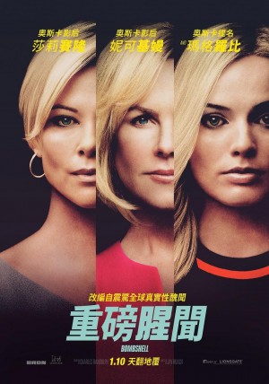 重磅腥闻 Bombshell (2019) 中文字幕