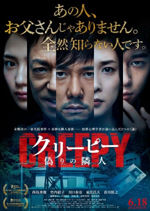 毛骨悚然 クリーピー (2016) Google Play中文字幕