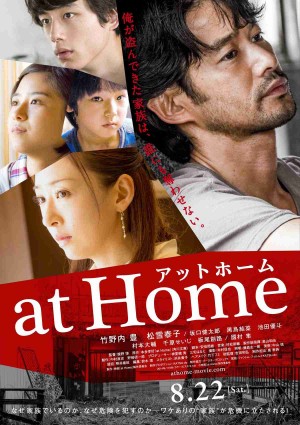 欺诈计划 at Home アットホーム (2015)