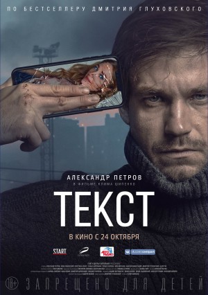 Text Текст (2019)