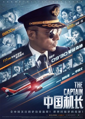 中国机长 The Captain  (2019) 720P