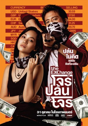 冤鸯大盗 The Exchange (2020) 中文字幕