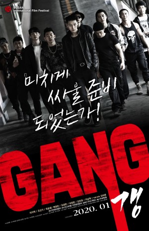 帮派 갱 (2019)