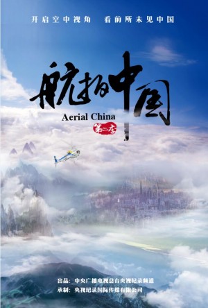 航拍中国 第二季 Aerial China (2019)