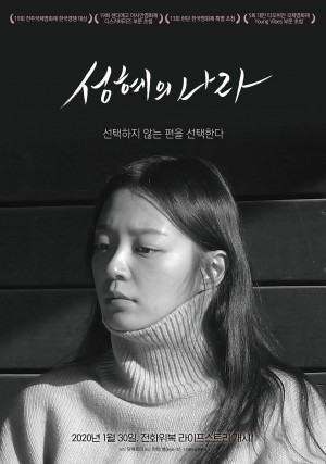 成惠的国家 성혜의 나라 (2018)