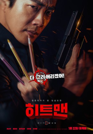 漫画威龙之大话特务 Hitman: Agent Jun 히트맨 (2020) 中文字幕