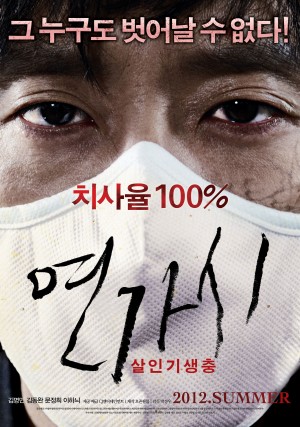 铁线虫入侵 연가시 (2012) 中文字幕