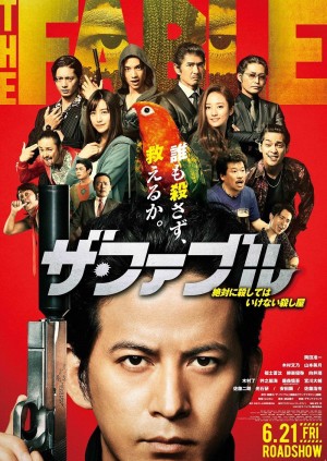 杀手寓言 ザ・ファブル (2019)