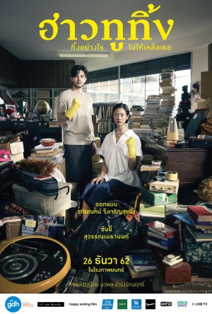 时光机 ฮาวทูทิ้ง..ทิ้งอย่างไรไม่ให้เหลือเธอ (2019) 中文字幕