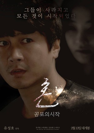 혼 : 공포의 시작 (2019)