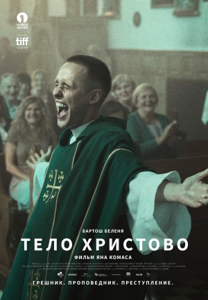 基督圣体 Boże Ciało (2019)