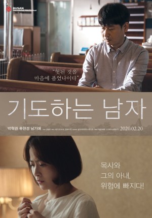 独自祈祷 기도하는 남자 (2018)