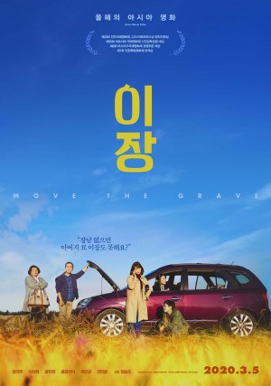 移葬 이장 (2019)