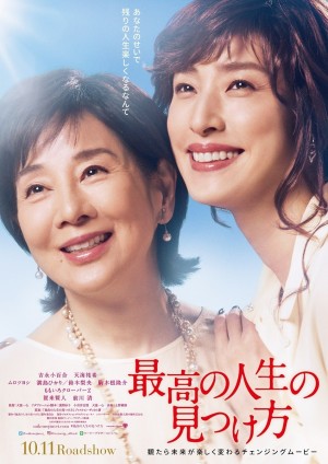 遗愿清单 最高の人生の見つけ方 (2019)