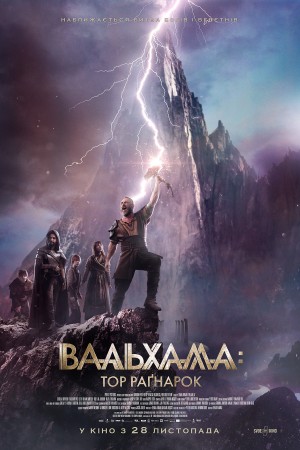 Valhalla (2019)