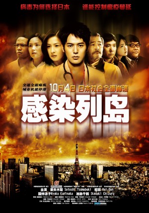 感染列岛 Pandemic (2009) 中文字幕