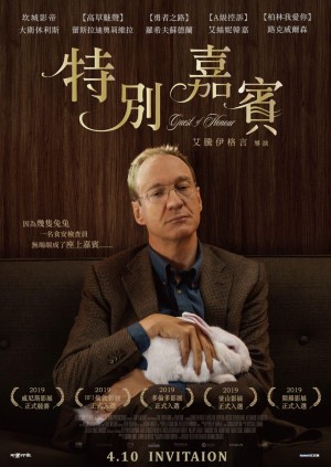 荣誉之客 Guest of Honour (2019)