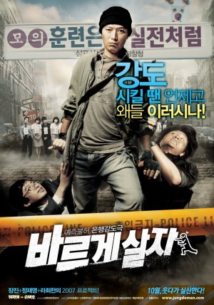 率性而活 바르게 살자 (2007)