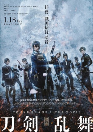 刀剑乱舞 电影版 映画刀剣乱舞 (2019)