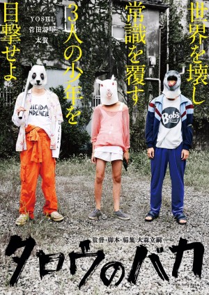 笨蛋太郎 タロウのバカ (2019)