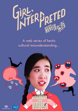 莉莉译东西 Girl, Interpreted (2020)