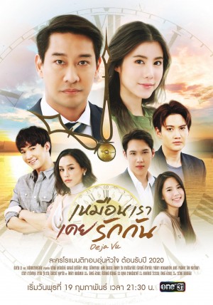 似曾相爱又归来 รักย้อนเวลา (2019)