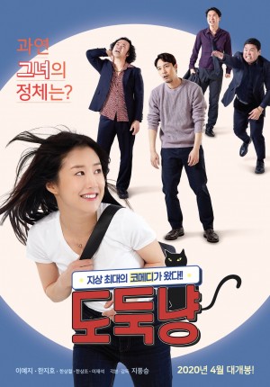 도둑냥 A Stray Cat (2020)