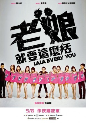 老娘就要這麼活 Lala Every You (2020)