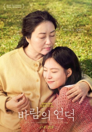 风之丘 바람의 언덕 (2019)