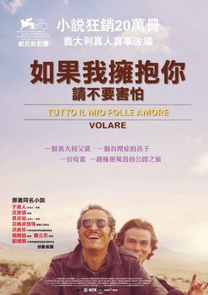 我所有的爱 Tutto il mio folle amore (2019)