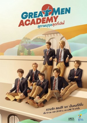 亲爱的绅士 Great Men Academy สุภาพบุรุษสุดที่เลิฟ (2019)