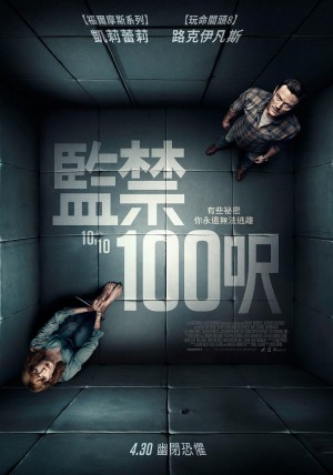 10×10 (2018) 中文字幕