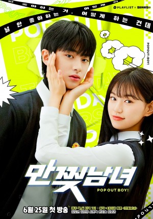 撕漫男女 만찢남녀 (2020)