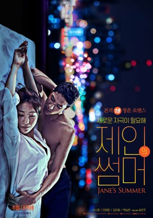 제인의 썸머 Jane's Summer (2020)