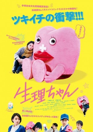 生理酱 生理ちゃん (2019)