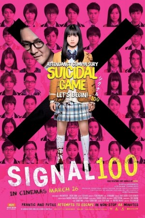 信号100 シグナル100 (2020)