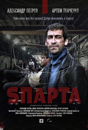 S'parta (2018)