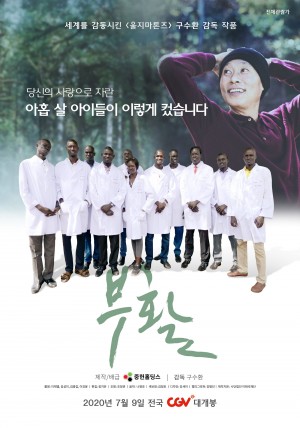 부활 Resurrection (2020)