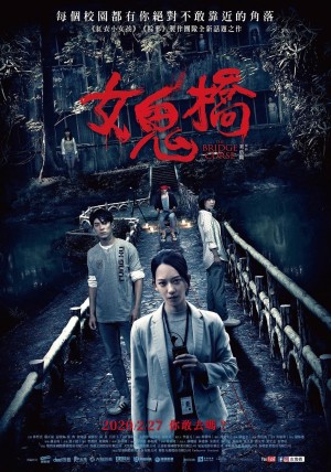 女鬼桥 女鬼橋 (2020) NETFLIX 中文字幕