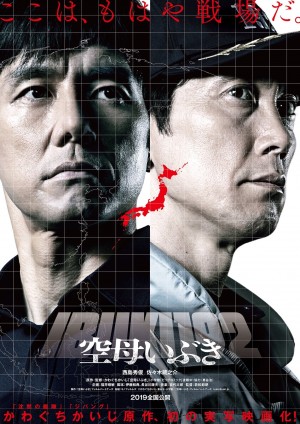 航母伊吹 空母いぶき (2019)