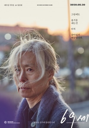 老妇人 69세 (2019)