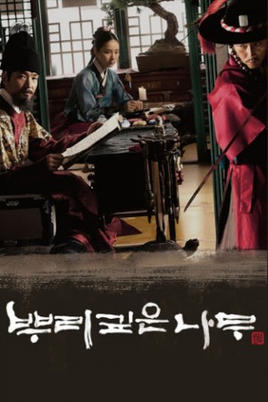 树大根深 뿌리깊은 나무 (2011) Netflix 中文字幕