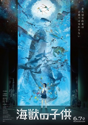 海兽之子 海獣の子供 (2019) 中文字幕