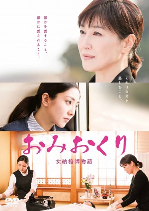 入殓师 おくりびと (2008) 中文字幕