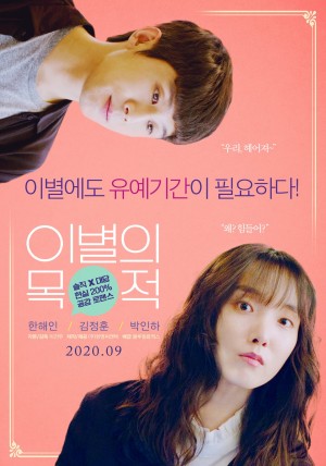 이별의 목적 The Art of Loving (2020) 中文字幕