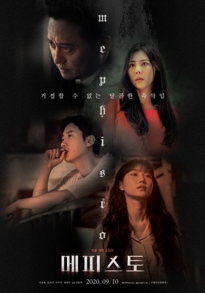 메피스토 Mephisto (2019)