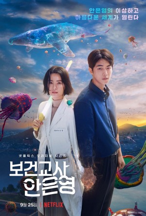 灵能教师安恩英 보건교사 안은영 (2020) Netflix 中文字幕